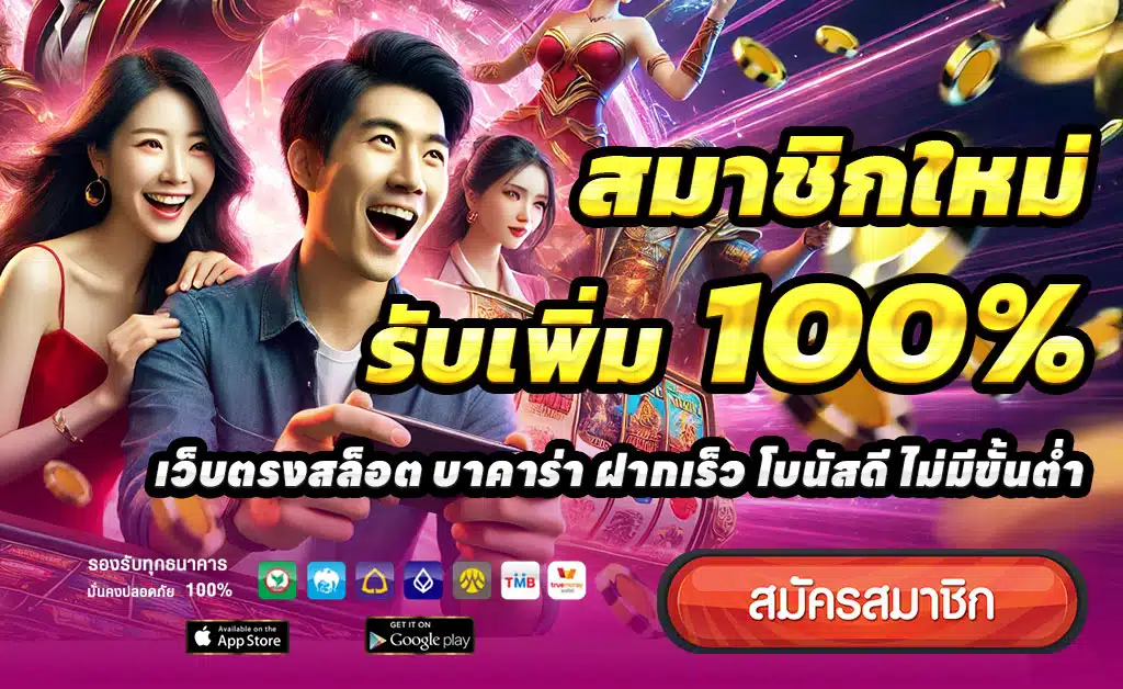 ทำไมต้องเลือก-ANGEL24-เว็บตรงไม่ผ่านเอเย่นต์